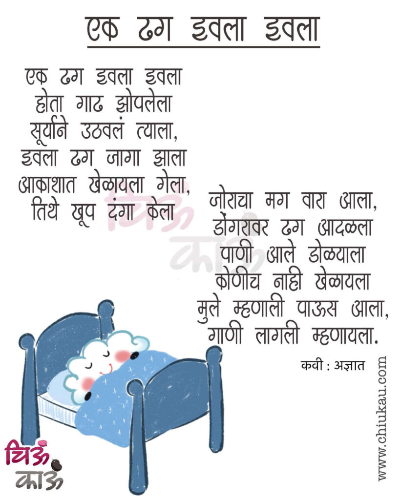 Ek Dhag Evla Evla, Marathi Gane