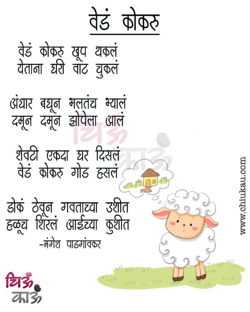 Veda Kokaru, Ved Kokru