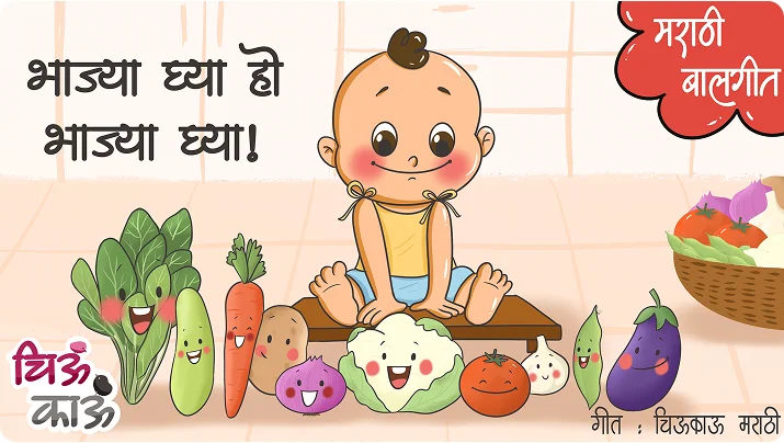bhajya ghya ho bhajya ghya