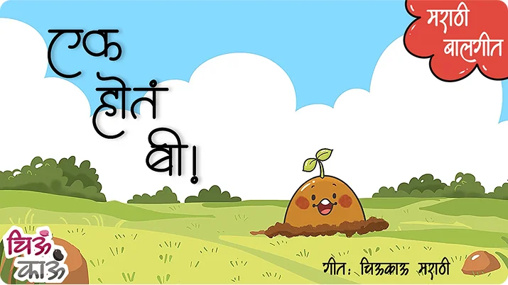 ek hota bi