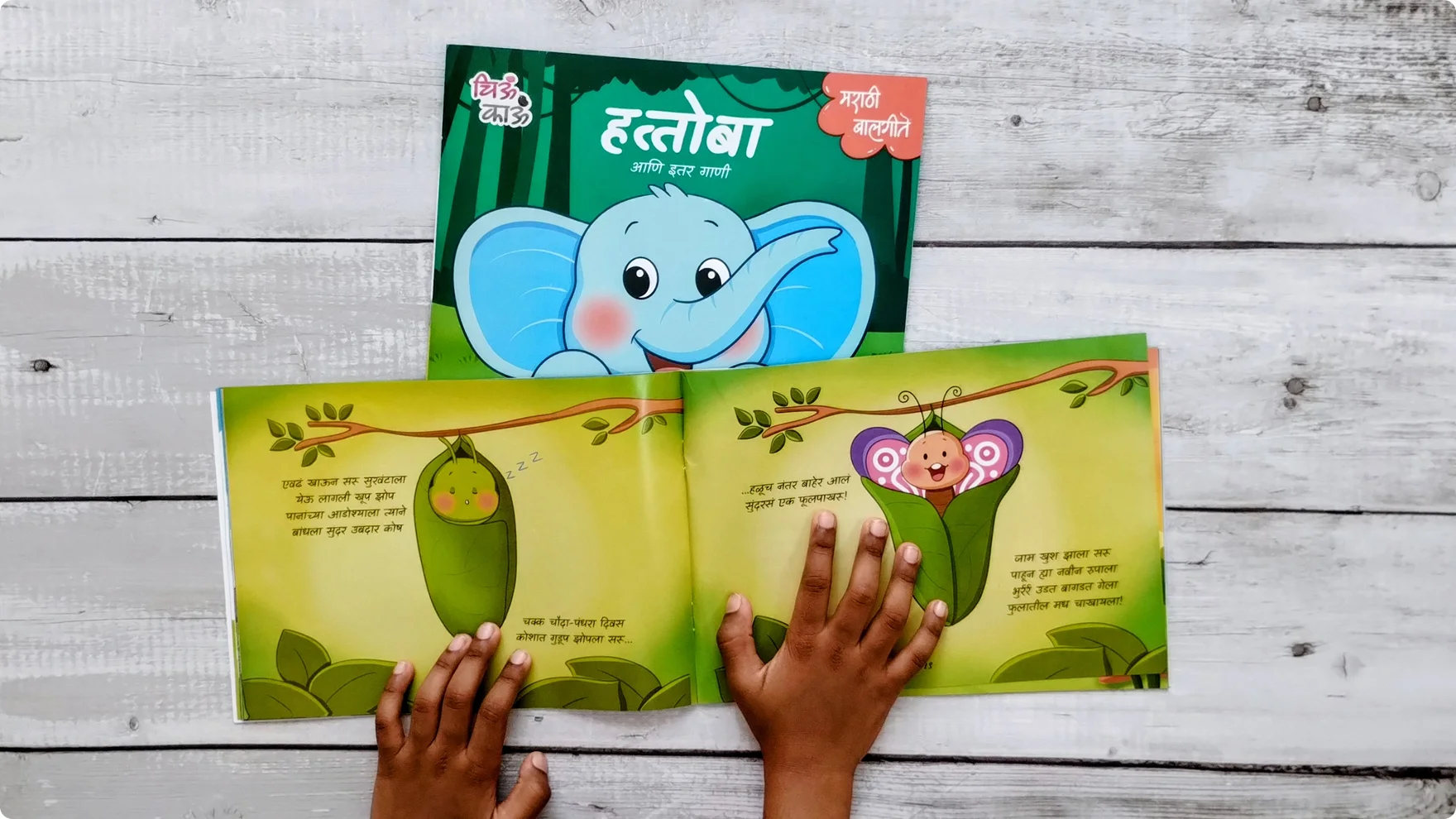 हत्तोबा, Hattoba, ChiuKau Marathi, चिऊकाऊ मराठी