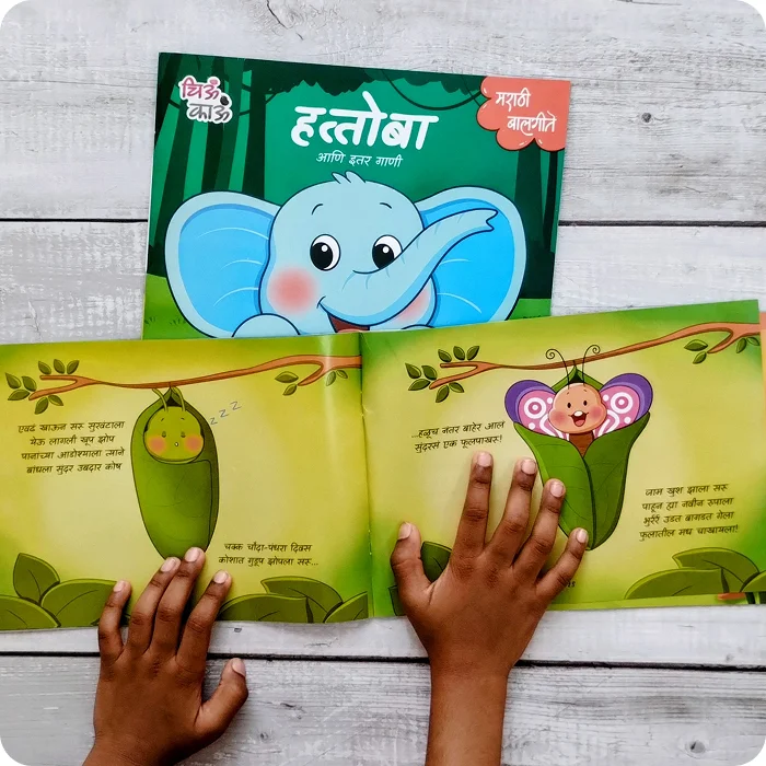हत्तोबा, Hattoba, ChiuKau Marathi, चिऊकाऊ मराठी