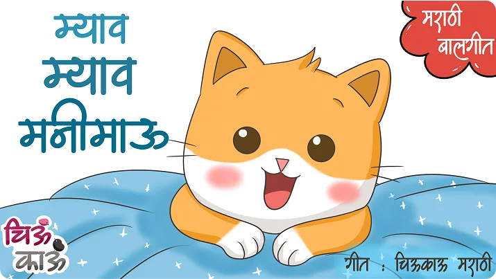 meow meow mani maau