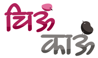 ChiuKau Marathi, चिऊकाऊ मराठी