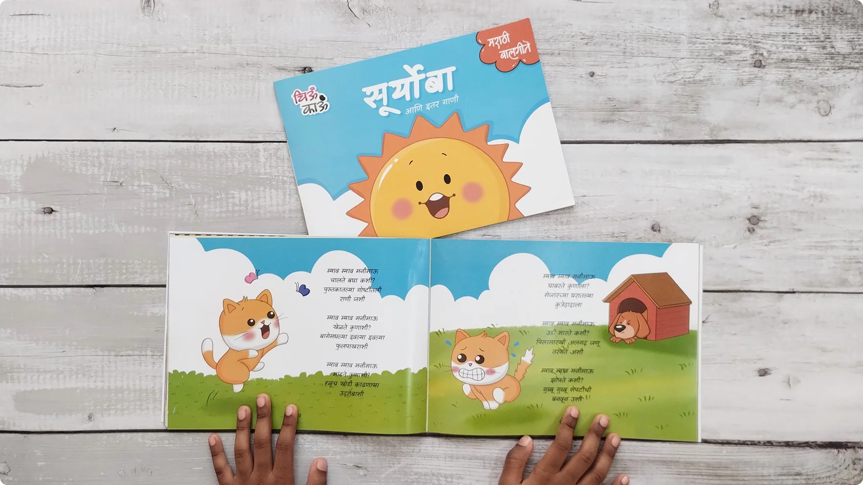 सूर्योबा, Suryoba, ChiuKau Marathi, चिऊकाऊ मराठी