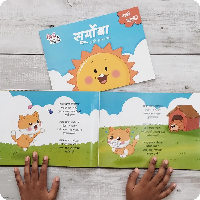 सूर्योबा, Suryoba, ChiuKau Marathi, चिऊकाऊ मराठी