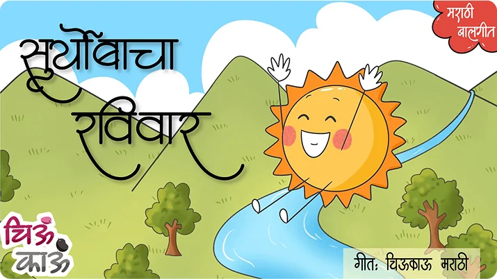 suryobacha ravivaar
