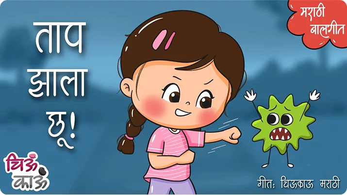 taap zaala choo